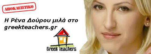 Greekteachers