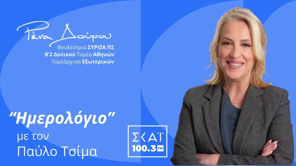 Απέναντί μας δεν είναι ο Τσίπρας αλλά η σημερινή σήψη και παρακμή για τις οποίες ευθύνεται 100% η Δεξιά